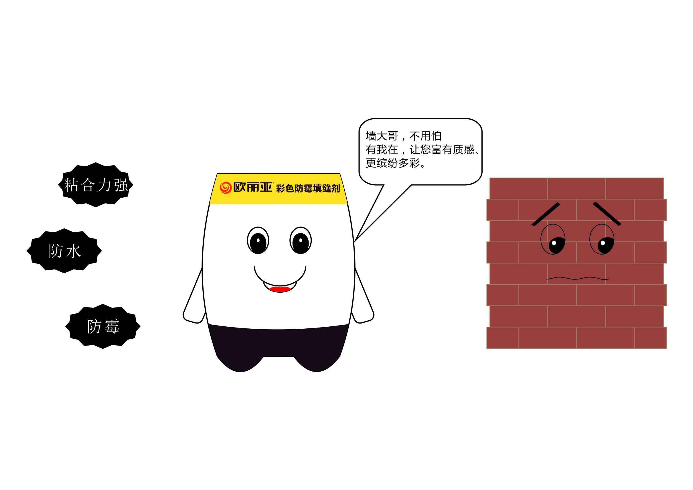 瓷磚縫隙發黑、發霉？不怕，有歐麗亞！